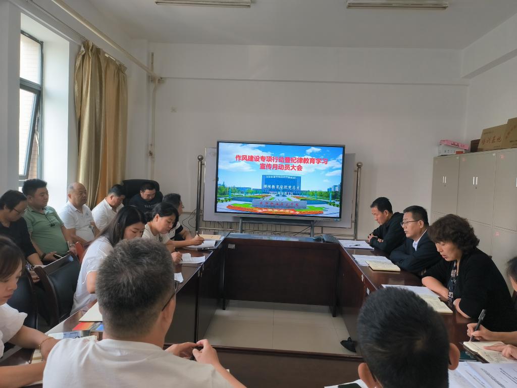 公司召开作风建设专项行动暨纪律教育学习宣传月动员大会