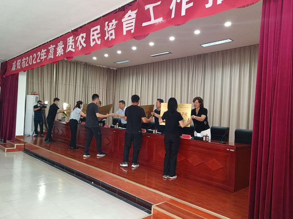 英国正版365官方网站经理冯小菊参加“咸阳市2022年高素质农民培育工作推进会”